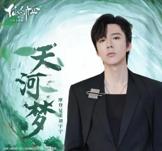 Tianhe’s Dream天河梦(Tian He Meng) Sword and Fairy 4 OST By Liu Yuning刘宇宁