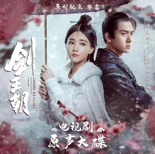 Light Snow浅雪(Qian Xue) Sword Dynasty OST By Li Yitong李一桐