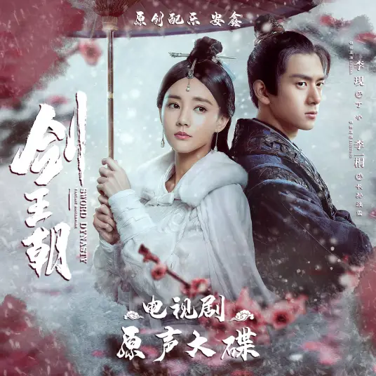 Light Snow浅雪(Qian Xue) Sword Dynasty OST By Li Yitong李一桐