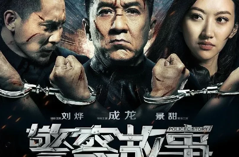 Rescue拯救(Zheng Jiu) Police Story 2013 OST By Sun Nan孙楠 & Jackie Chan成龙