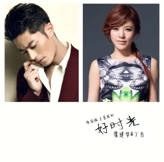 Good Times好时光(Hao Shi Guang) Perfect Couple OST By Della Ding Dang丁当 & Wallace Huo Chien-hwa霍建华
