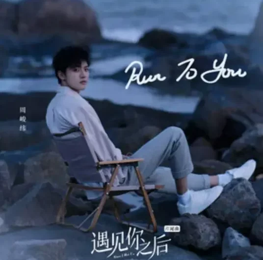 Run to You (Since I Met U OST) By Zhou Junwei周峻纬