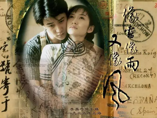 Let Dream Hibernate让梦冬眠(Rang Meng Dong Mian) Love Story in Shanghai OST By Sun Nan孙楠 & Ai Yu艾雨