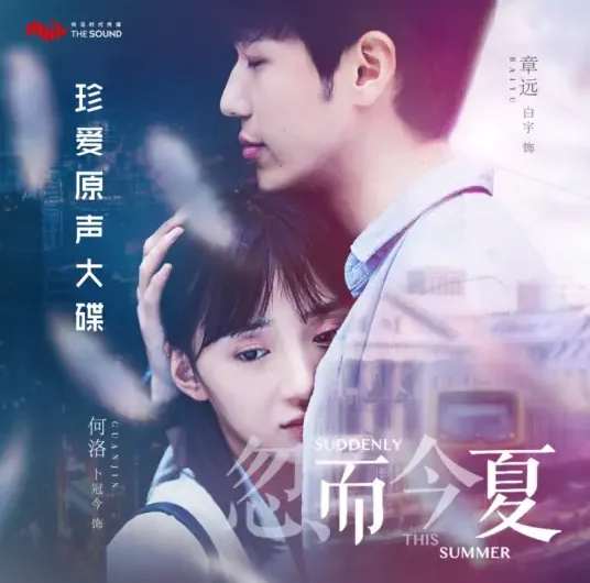 The Best Time最好的时光(Zui Hao De Shi Guang) Suddenly This Summer OST By Tracy Wang Xiaomin汪小敏