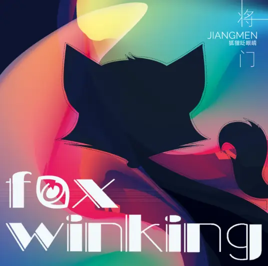 Fox Winking狐狸眨眼睛(Hu Li Zha Yan Jing) Eternal Love of Dream OST By Gong Linna龚琳娜 & Jiang Men将门 & Chen Lingzi陈玲子 & Yu Zijiang于子将