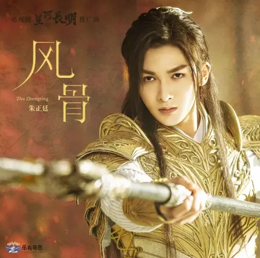 Character风骨(Feng Gu) Shining Just for You OST By Theo Zhu Zhengting朱正廷
