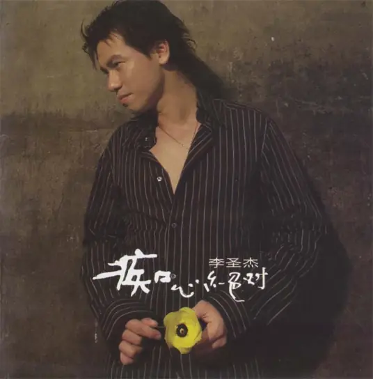 Infatuated Absolutely痴心绝对(Chi Xin Jue Dui) By Sam Lee李圣杰