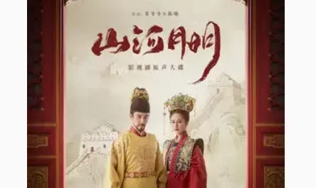 Chronology of Country江山纪(Jiang Shanji) The Imperial Age OST By Sun Nan孙楠