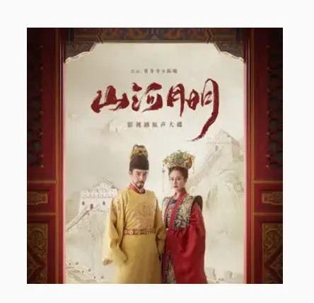 Chronology of Country江山纪(Jiang Shanji) The Imperial Age OST By Sun Nan孙楠