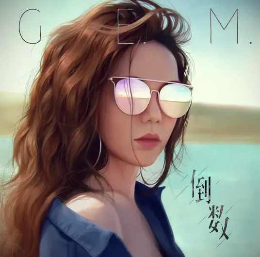 Tik Tok倒数(Dao Shu) By G.E.M.邓紫棋