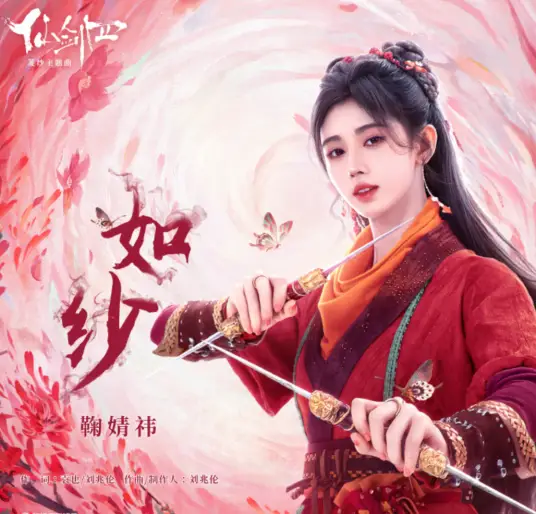 Like A Veil如纱(Ru Sha) Sword and Fairy 4 OST By Ju Jingyi鞠婧祎