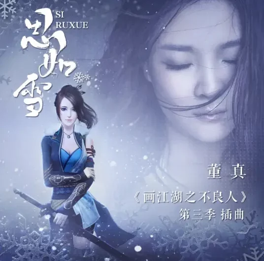 Thoughts Like Snow思如雪(Si Ru Xue) Drawing Jianghu: The Degenerate Season 3 OST By Dong Zhen董真
