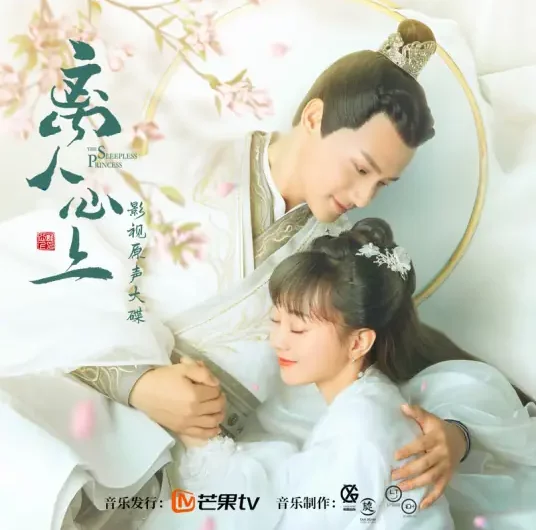 Wind Chimes风铃(Feng Ling) The Sleepless Princess OST By Gogo Gou Xueying勾雪莹