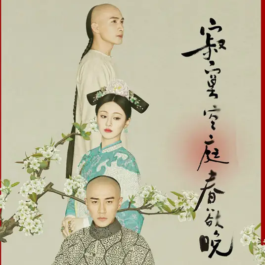 Too Late To Love At First Sight初见爱已晚(Chu Jian Ai Yi Wan) Chronicle of Life OST By Xiang Xiang香香