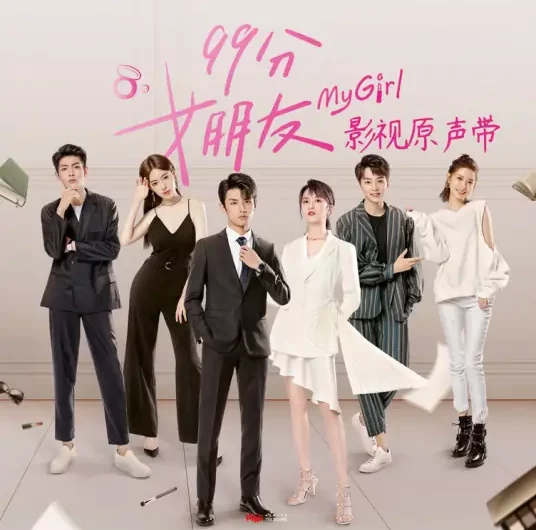 So What If I’m Imperfect不完美又怎样(Bu Wan Mei You Zen Yang) My Girl OST By Huang Yali黄雅莉