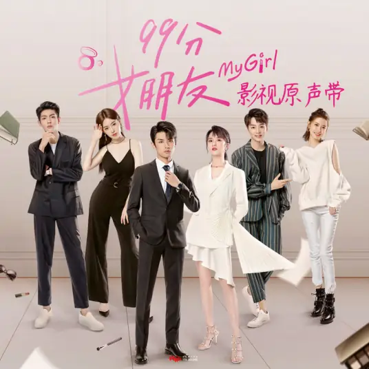 So What If I'm Imperfect不完美又怎样(Bu Wan Mei You Zen Yang) My Girl OST By Huang Yali黄雅莉