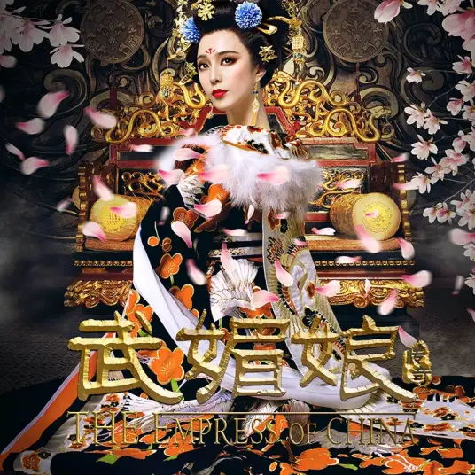 Years千秋(Qian Qiu) The Empress of China OST By Sun Nan孙楠