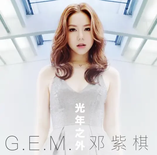 Light Years Away光年之外(Guang Nian Zhi Wai) Passengers OST (Chinese Version) By G.E.M.邓紫棋