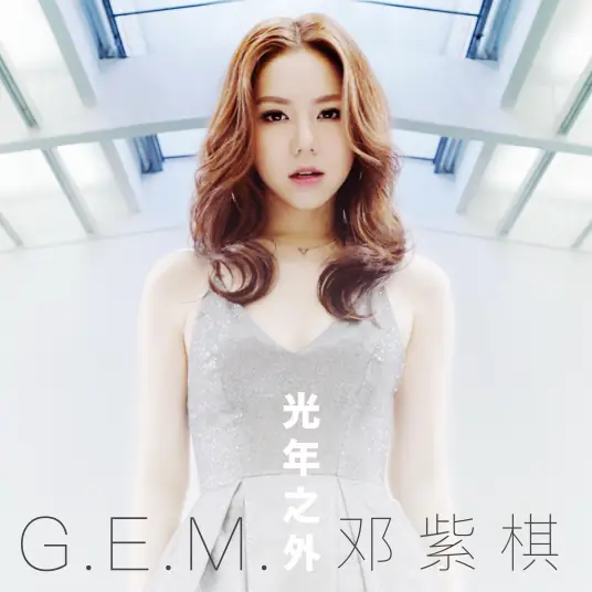 Light Years Away光年之外(Guang Nian Zhi Wai) Passengers OST (Chinese Version) By G.E.M.邓紫棋