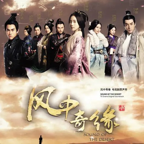 White-haired Lament白头吟(Bai Tou Yin) Sound of the Desert OST By Della Ding Dang丁当