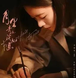 Million Moon Days (From Repair to Pair OST) By Feng Xiyao冯希瑶