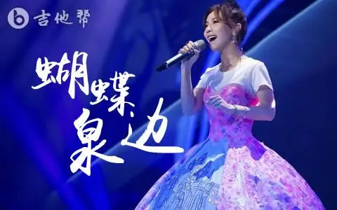 Side of Butterfly Spring蝴蝶泉边(Hu Die Quan Bian) By Huang Yali黄雅莉