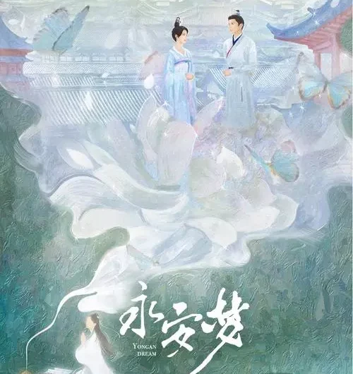 Same Dream同梦(Tong Meng) Yong An Dream OST By Reno Wang Zhengliang王铮亮