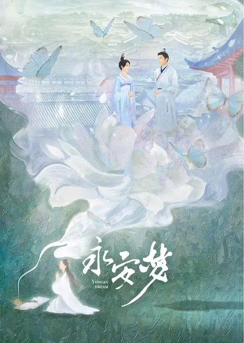 Same Dream同梦(Tong Meng) Yong An Dream OST By Reno Wang Zhengliang王铮亮