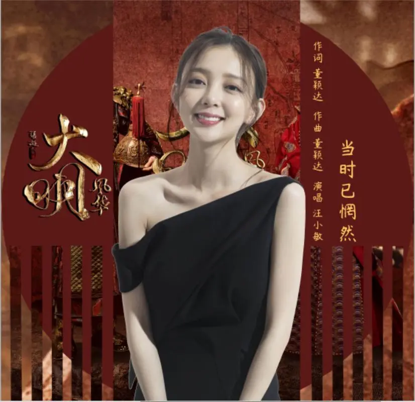 Already Frustrated Back Then当时已惘然(Dang Shi Yi Wang Ran) Ming Dynasty OST By Tracy Wang Xiaomin汪小敏