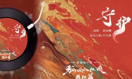 Guard守护(Shou Hu) Fox Spirit Matchmaker: Red-Moon Pact OST By Sophia Huang Qishan黄绮珊
