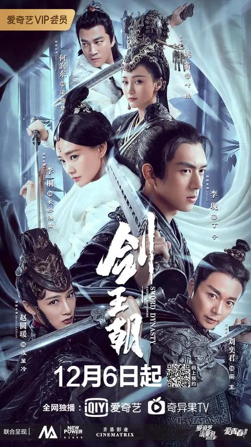 Lonely Island孤屿(Gu Yu) Sword Dynasty OST By Shi Enlong石恩隆