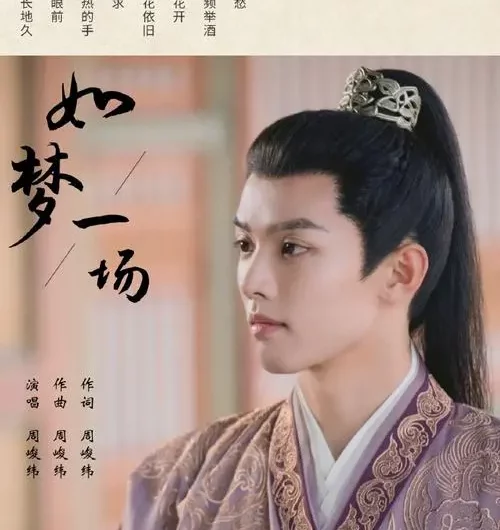 Like A Dream如梦一场(Ru Meng Yi Chang) Story of Kunning Palace OST By Zhou Junwei周峻纬