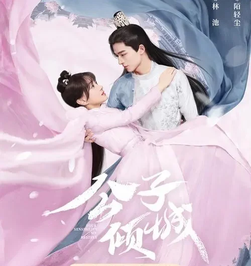 Ten Thousand Years Of Time时光万年(Shi Guang Wan Nian) Your Sensibility My Destiny OST By Huang Yali黄雅莉