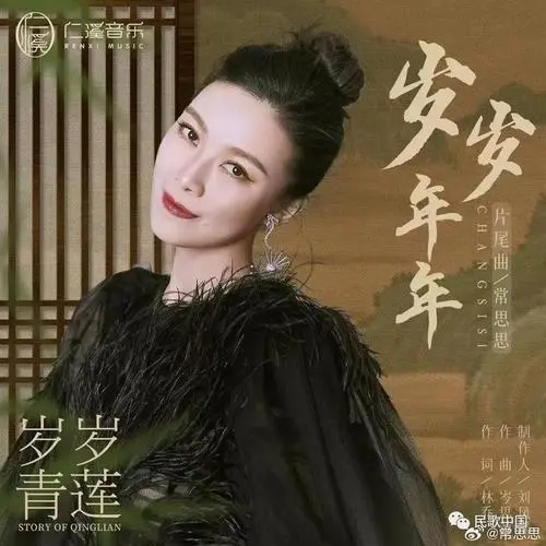 Year After Year岁岁年年(Sui Sui Nian Nian) Blooming Days OST By Chang Sisi常思思