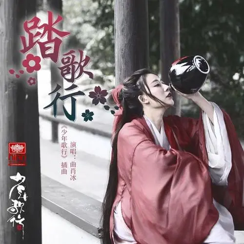 The Treading Ballad踏歌行(Ta Ge Xing) The Blood Of Youth OST By Qu Xiaobing曲肖冰