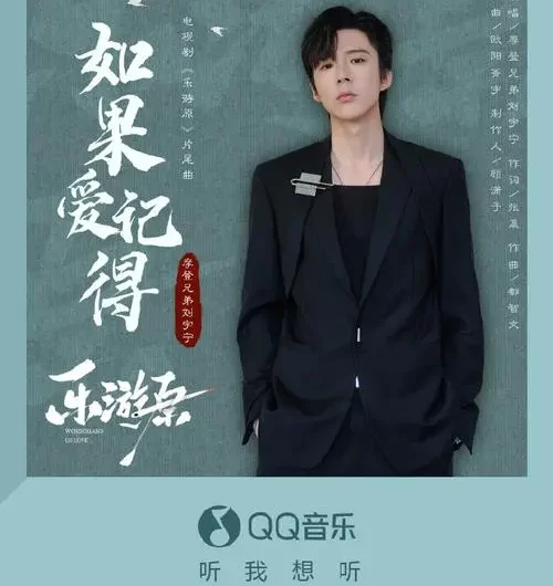 If Love Remembers如果爱记得(Ru Guo Ai Ji De) Wonderland of Love OST By Liu Yuning刘宇宁