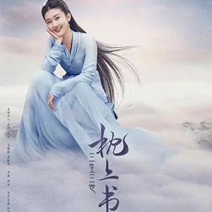 The Pillow Book枕上书(Zhen Shang Shu) Eternal Love of Dream OST By Dong Zhen董真