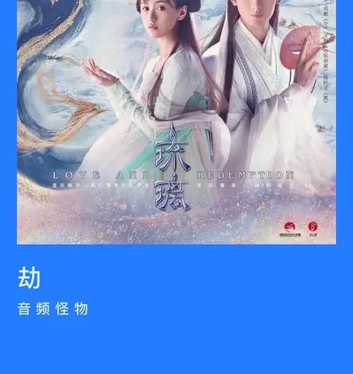 Trial劫(Jie) Love and Redemption OST By Audio Monster音频怪物