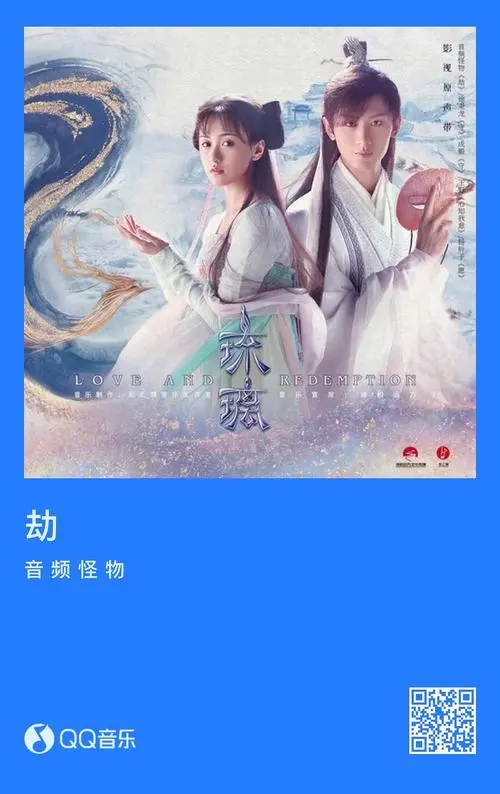 Trial劫(Jie) Love and Redemption OST By Audio Monster音频怪物