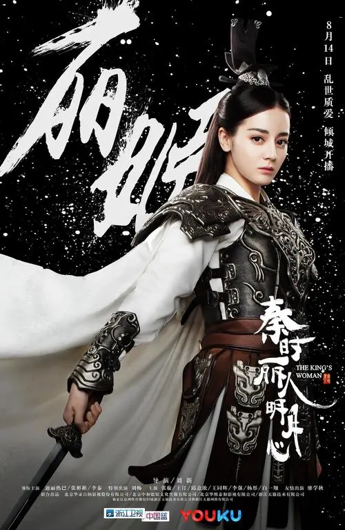 Fated注定(Zhu Ding) The King's Woman OST By Chang Sisi常思思