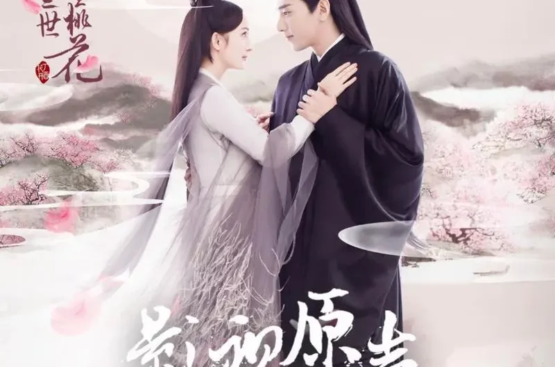 Even If There Is No If就算没有如果(Jiu Suan Mei You Ru Guo) Eternal Love OST By Xiang Xiang香香