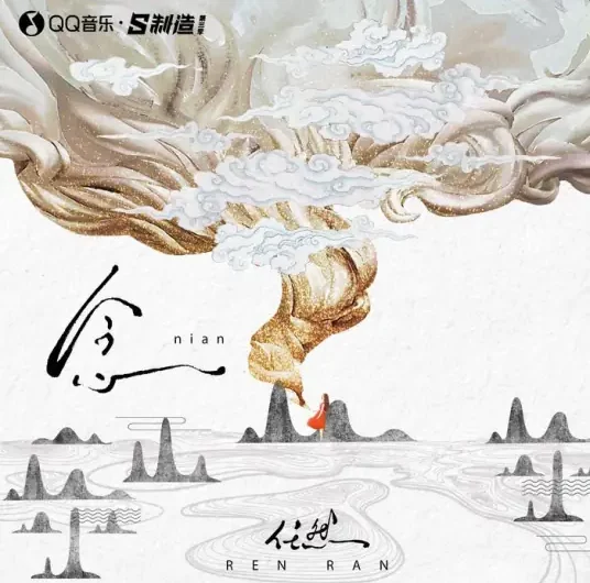 Thought念(Nian) By Ren Ran任然