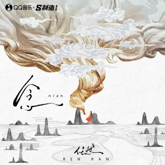 Thought念(Nian) By Ren Ran任然