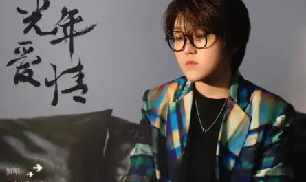 Light Year Love光年爱情(Guang Nian Ai Qing) Thousand Years For You OST By Wang Jingwen王靖雯