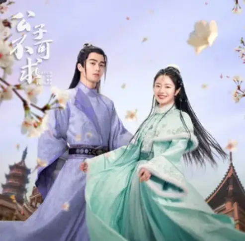 Persistent Year执年(Zhi Nian) Catch Up My Prince OST By Liu Yichang刘奕畅 & Li Mengqi李梦琦