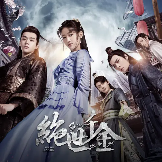 But For You但为君故(Dan Wei Jun Gu) Unique Lady OST By Simon Gong Jun龚俊 & Jade Cheng郑湫泓
