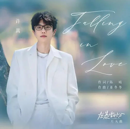 Falling in Love (Amidst a Snowstorm of Love OST) By Vae Xu Song许嵩