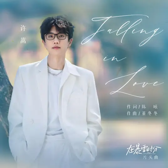 Falling in Love (Amidst a Snowstorm of Love OST) By Vae Xu Song许嵩