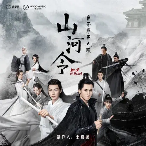 Lonely Dream孤梦(Gu Meng) Word of Honor OST By Zhang Zhehan张哲瀚