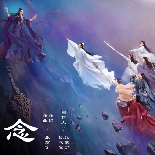 Thought念(Nian) The Journey of Flower OST By Winnie Zhang Zining张紫宁
